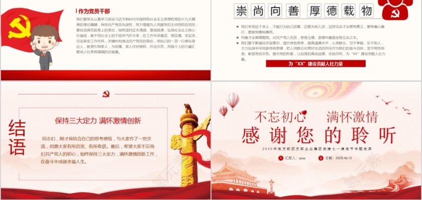 在奋斗中感受幸福党支部团支部企业集团党建七一建党节专题党课第5张