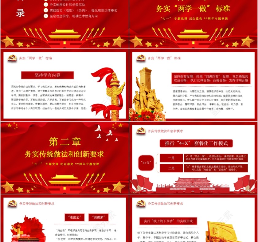 “七一”专题党课纪念建党99周年专题党课第2张