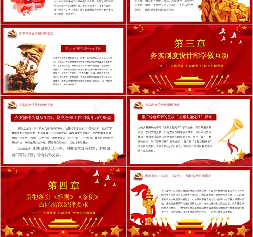 “七一”专题党课纪念建党99周年专题党课第3张