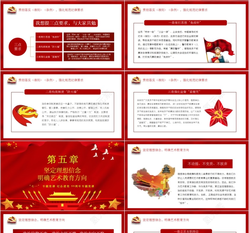 “七一”专题党课纪念建党99周年专题党课第4张