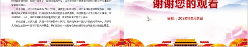 中国共产党建党99周年七一建党节专题党课PPT第5张