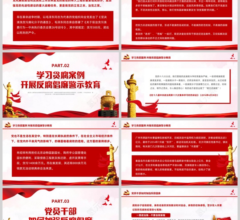 红色党政风筑牢拒腐防线永葆清廉本色PPT模板第2张