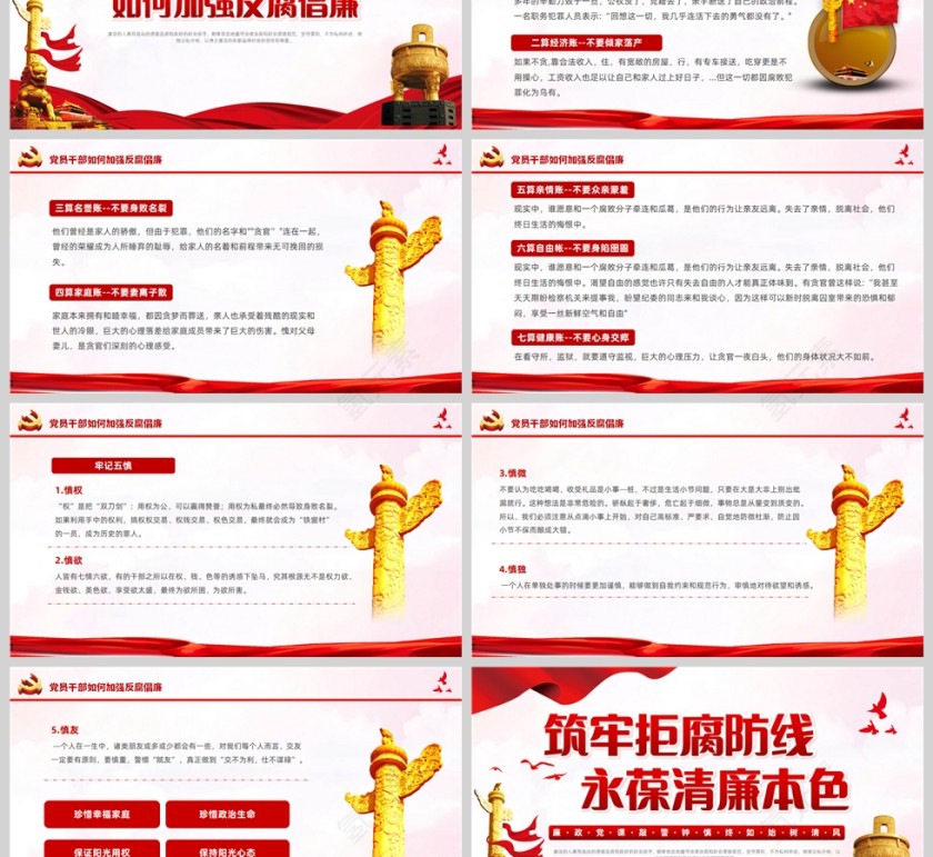 红色党政风筑牢拒腐防线永葆清廉本色PPT模板第3张