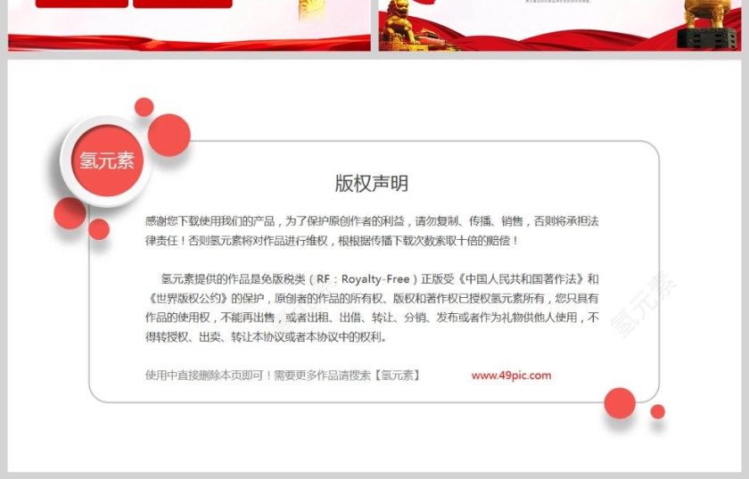 红色党政风筑牢拒腐防线永葆清廉本色PPT模板第4张