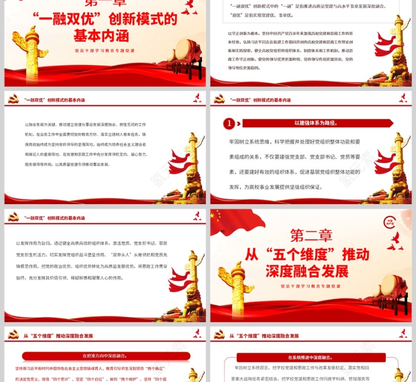 红色党政风“一融双优”推进福建高校高质量发展PPT模板第2张