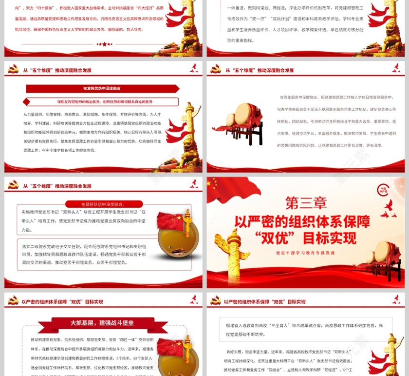 红色党政风“一融双优”推进福建高校高质量发展PPT模板第3张