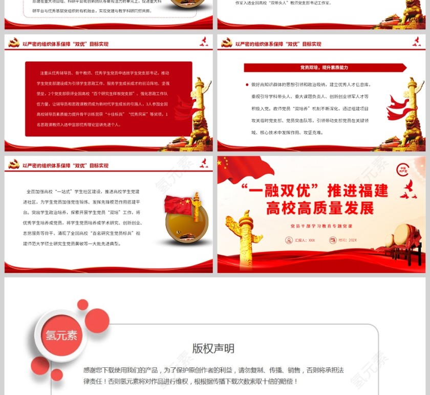 红色党政风“一融双优”推进福建高校高质量发展PPT模板第4张