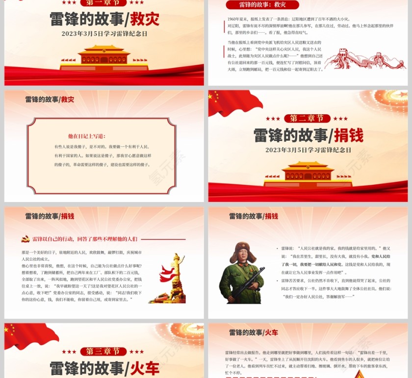红色党政风学习雷锋精神学雷锋纪念日PPT模板第2张