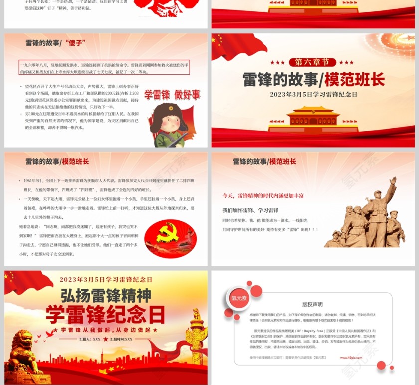 红色党政风学习雷锋精神学雷锋纪念日PPT模板第4张