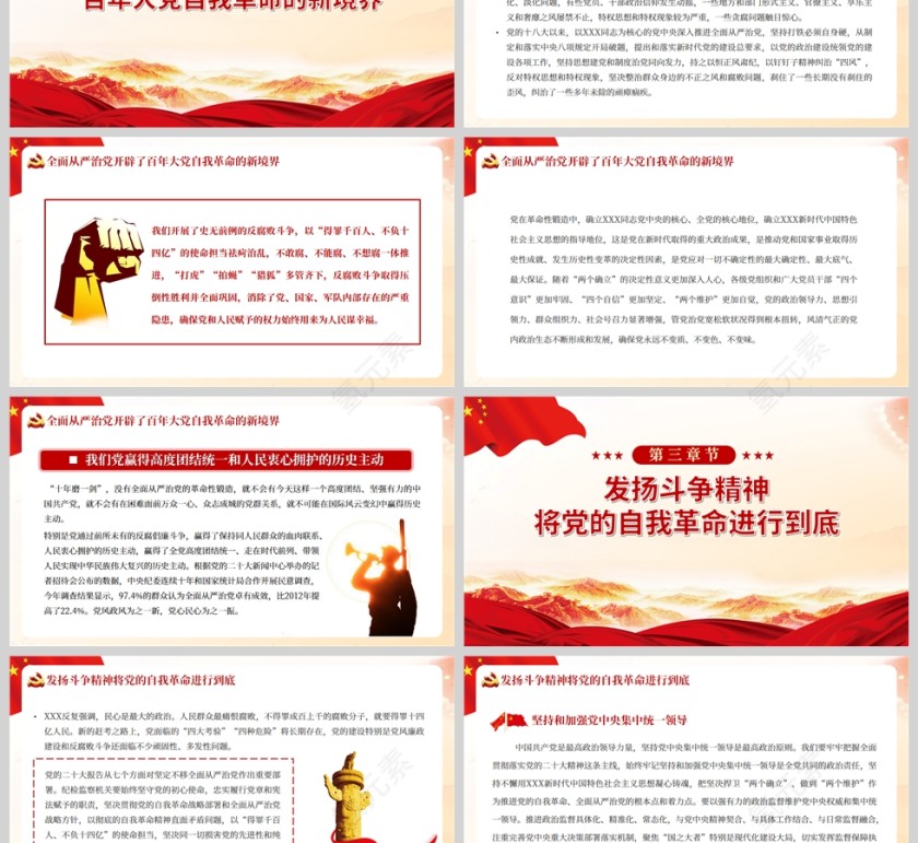 红色党政风把新时代党的伟大自我革命进行到底PPT模板第3张