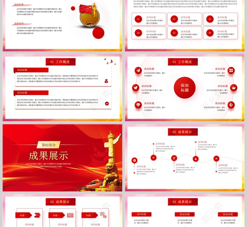 红色党政风大气党政通用工作计划PPT模板第2张