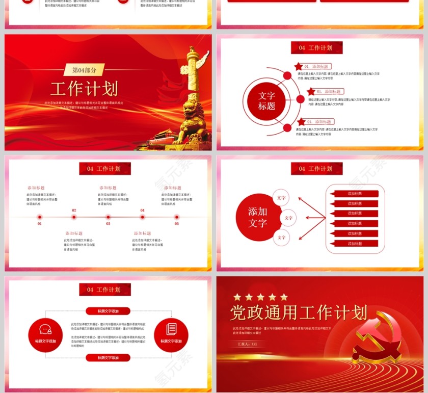 红色党政风大气党政通用工作计划PPT模板第4张