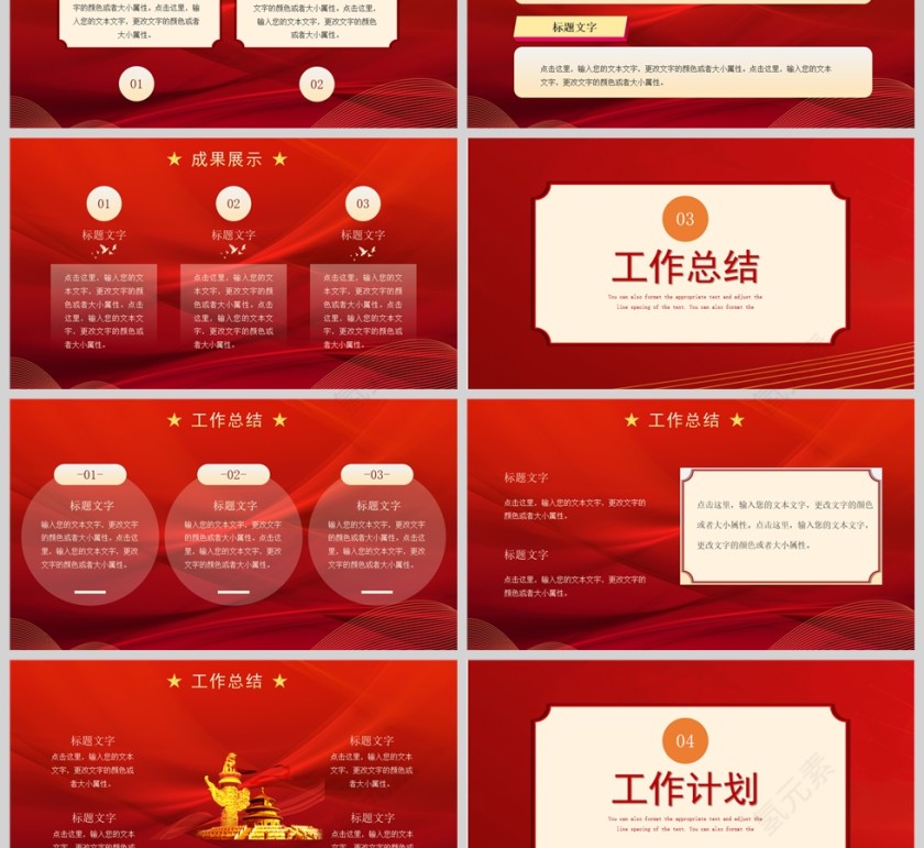 红色党政风大气党政通用工作汇报总结PPT模板第3张