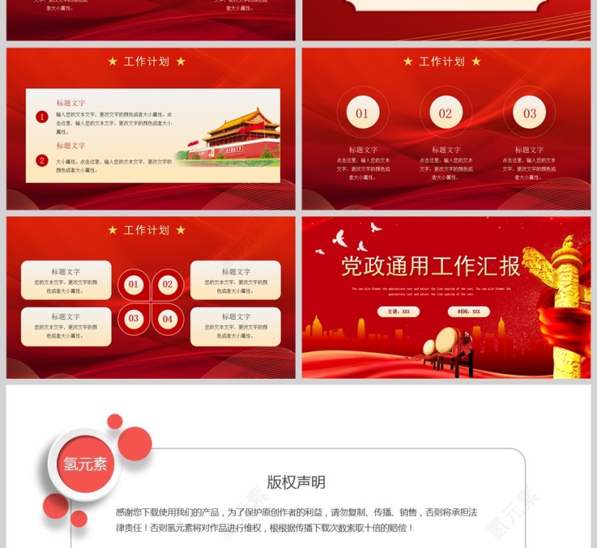 红色党政风大气党政通用工作汇报总结PPT模板第4张