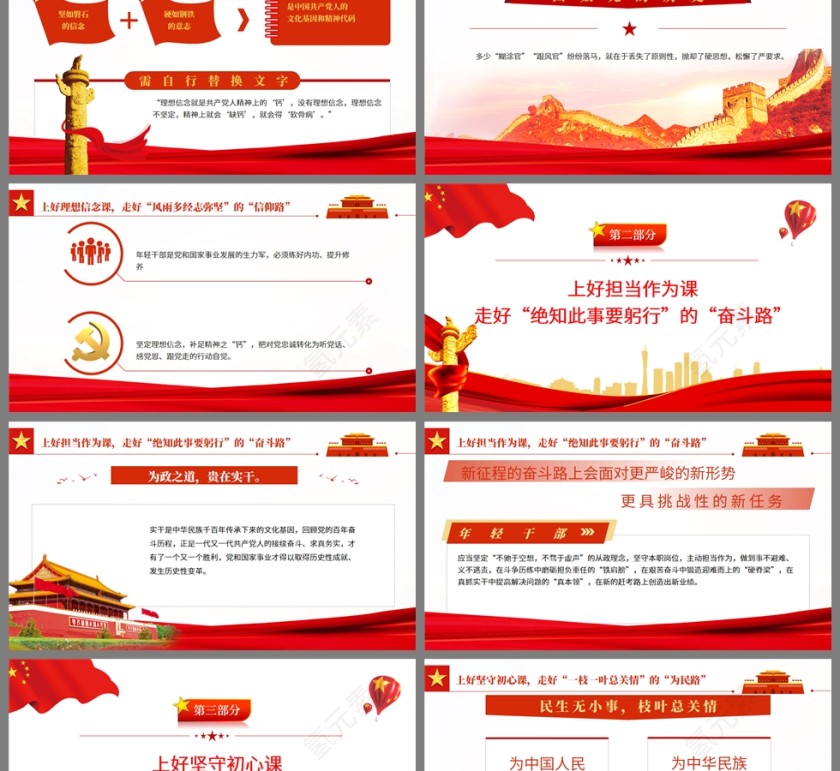 红色党政风上好第一课走好赶考路PPT模板第2张