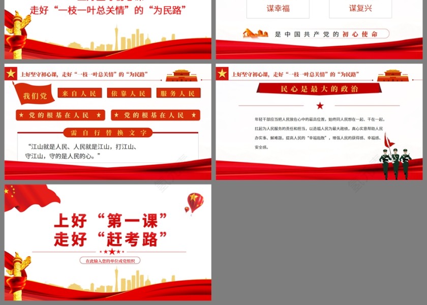 红色党政风上好第一课走好赶考路PPT模板第3张