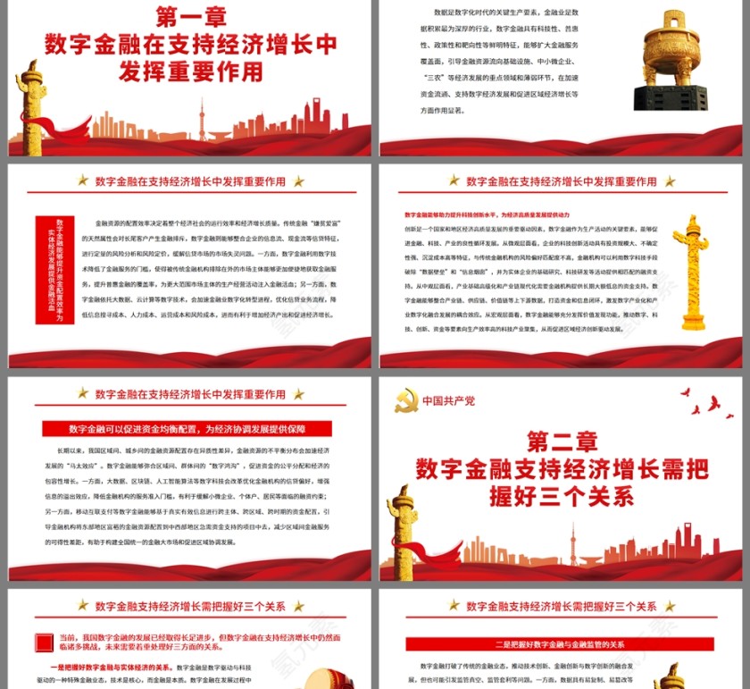 红色党政风发挥数字金融在支持经济增长中的重要作用PPT模板第2张