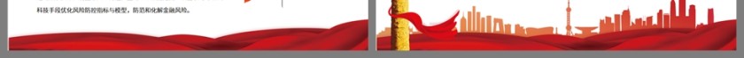红色党政风发挥数字金融在支持经济增长中的重要作用PPT模板第4张