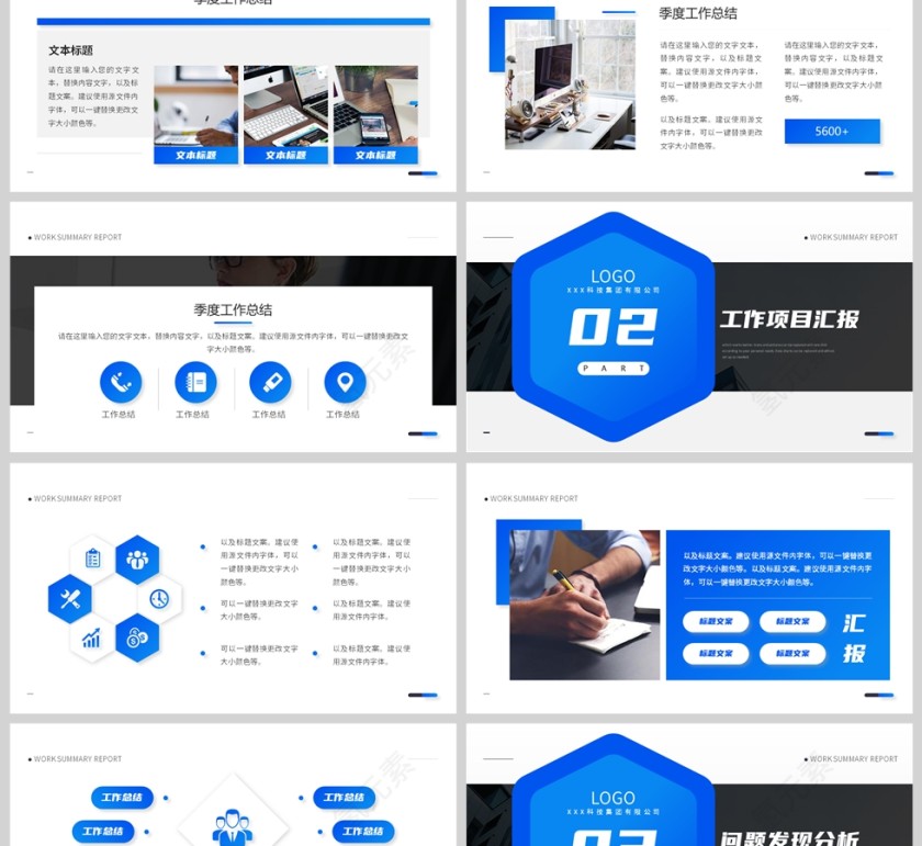 蓝色简约风季度工作总结报告PPT模板第2张