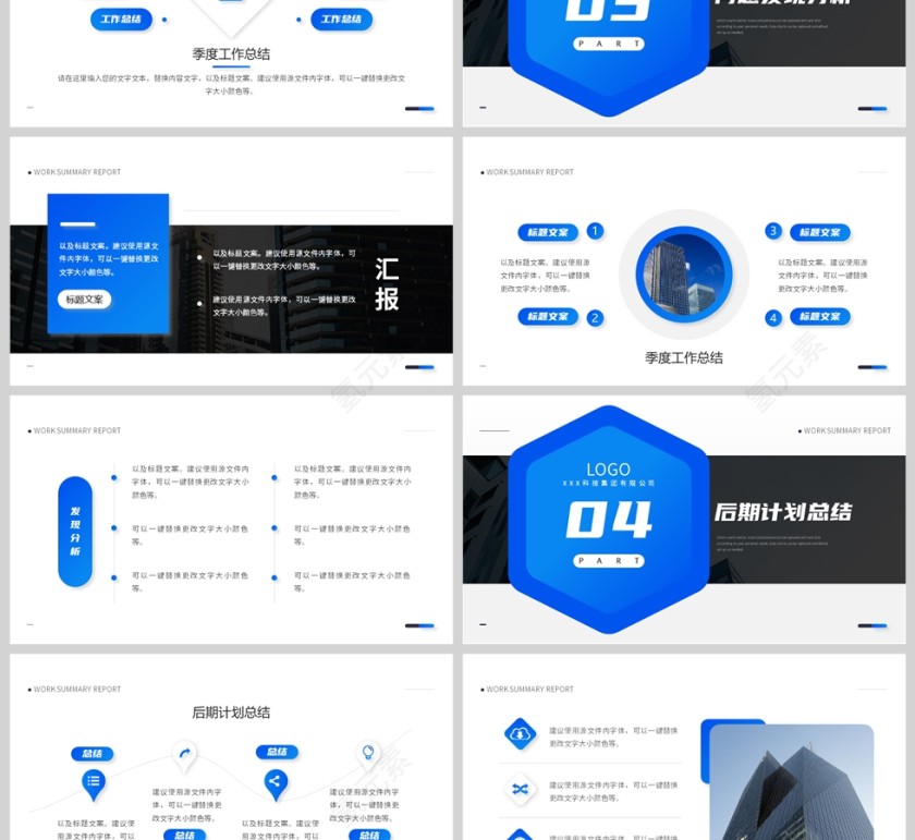 蓝色简约风季度工作总结报告PPT模板第3张