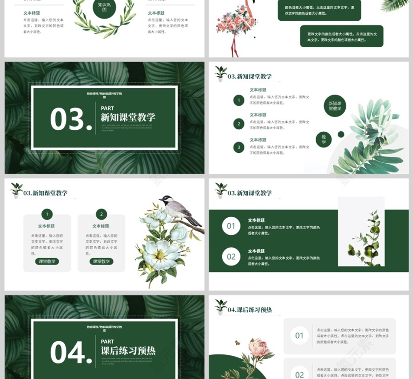 绿色植物风格教师说课PPT模板第3张