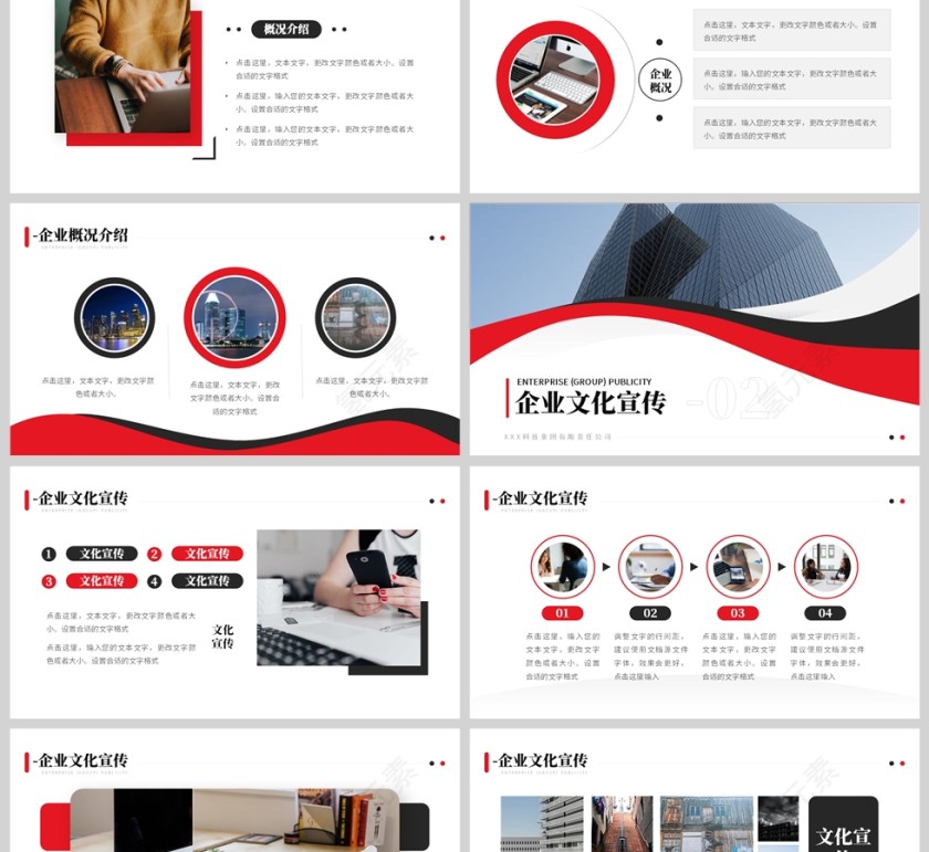 红色简约企业集团宣传介绍PPT模板第2张