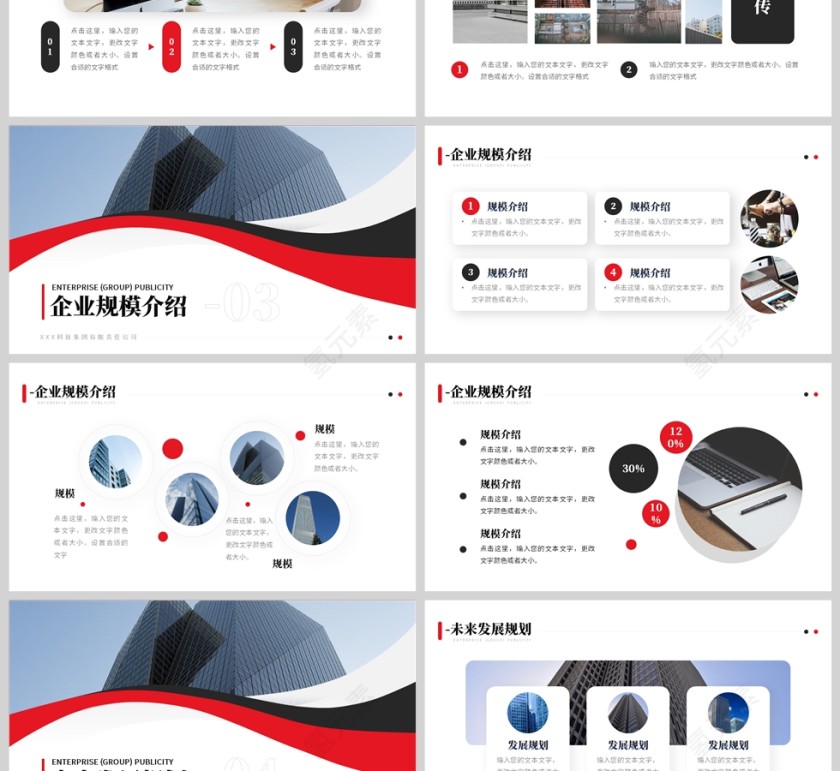红色简约企业集团宣传介绍PPT模板第3张
