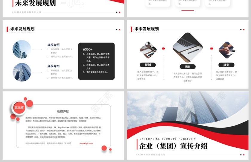 红色简约企业集团宣传介绍PPT模板第4张