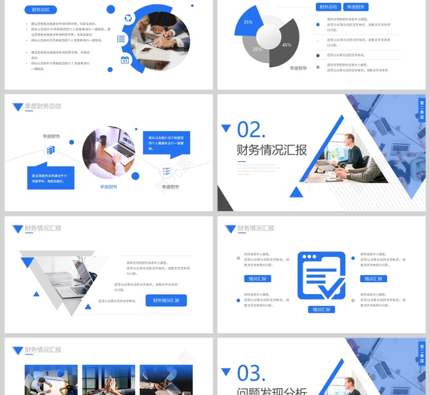 蓝色简约几何风格财务工作报告PPT模板第2张