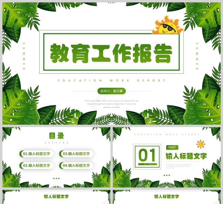 绿色简约植物风格教师说课PPT模板第1张