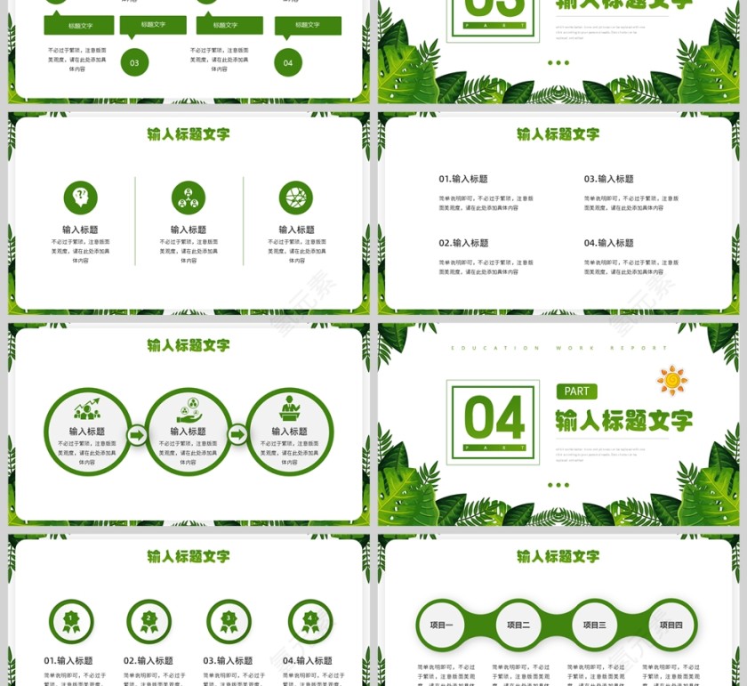 绿色简约植物风格教师说课PPT模板第3张