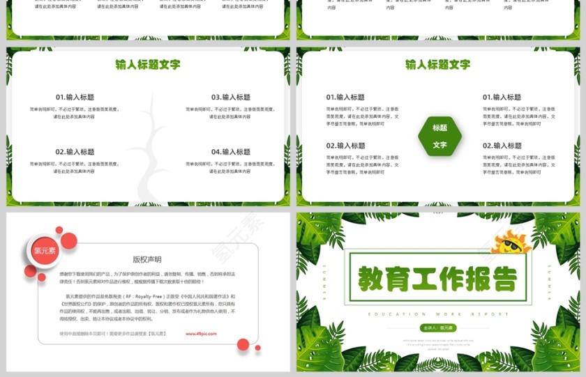 绿色简约植物风格教师说课PPT模板第4张