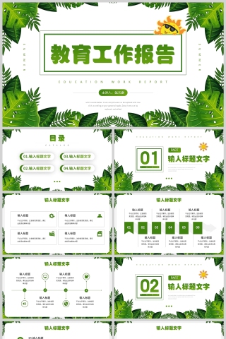 绿色简约植物风格教师说课PPT模板