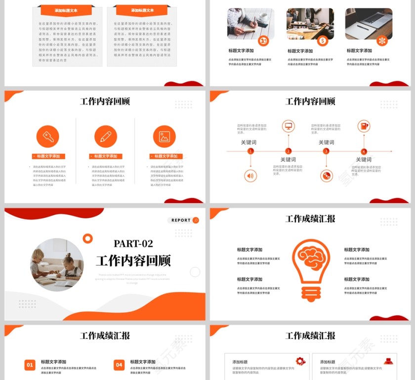 橙色简约风教育工作总结汇报PPT模板第2张