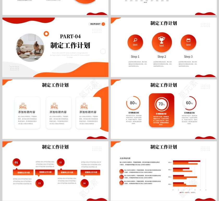 橙色简约风教育工作总结汇报PPT模板第4张