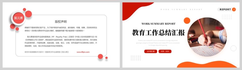 橙色简约风教育工作总结汇报PPT模板第5张