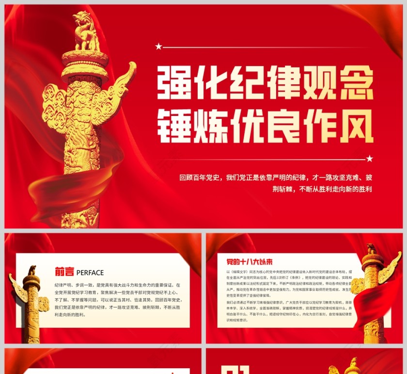 红色党政风格强化纪律观念党课党政PPT模板第1张