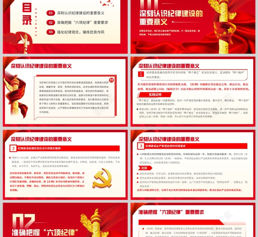 红色党政风格强化纪律观念党课党政PPT模板第2张