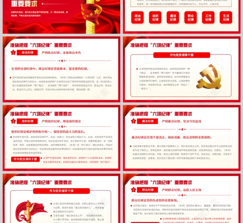 红色党政风格强化纪律观念党课党政PPT模板第3张
