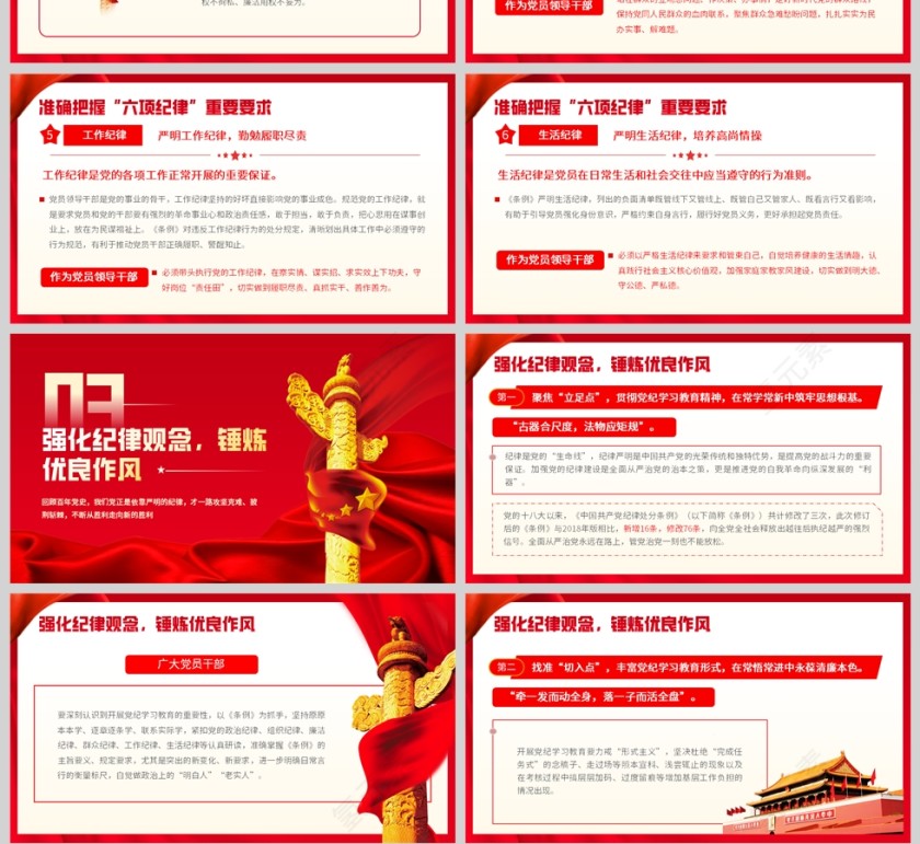 红色党政风格强化纪律观念党课党政PPT模板第4张