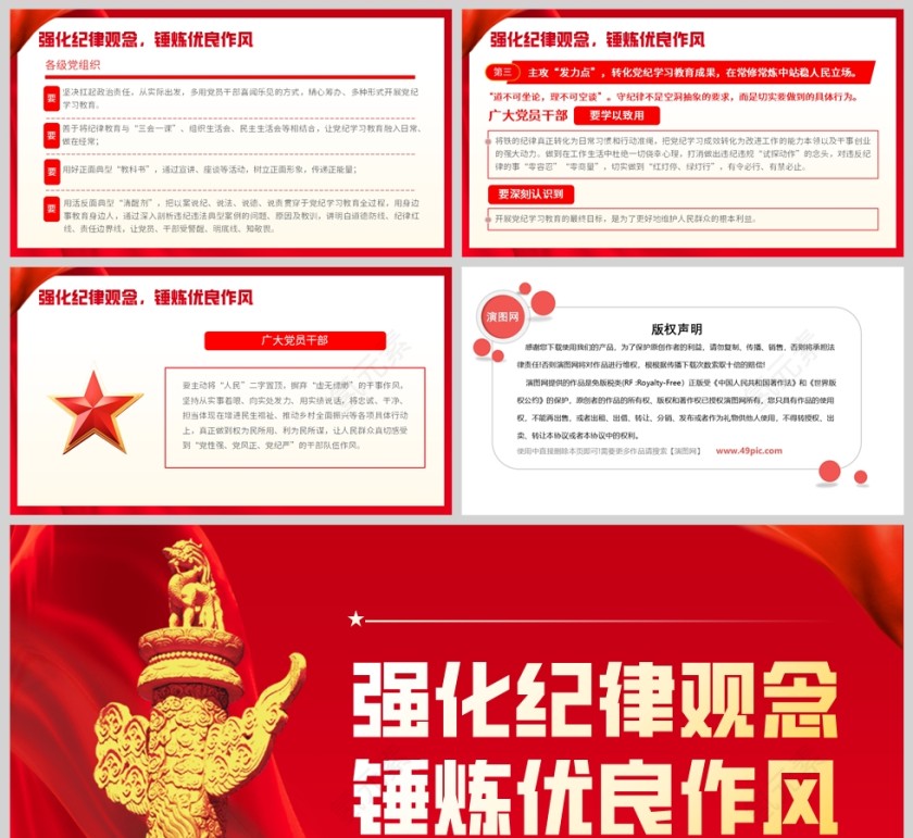 红色党政风格强化纪律观念党课党政PPT模板第5张