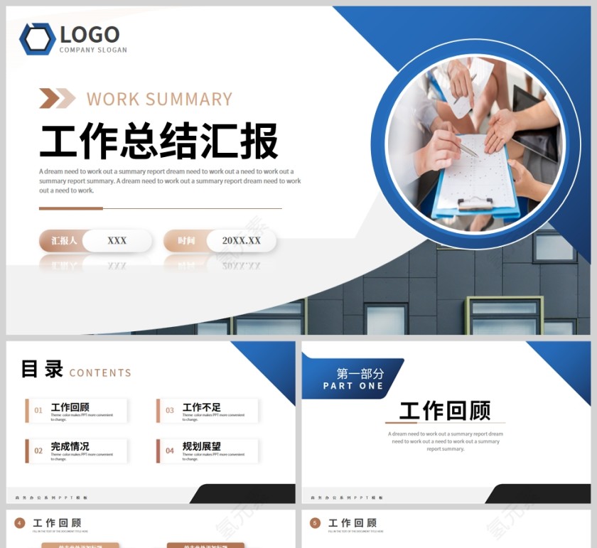 蓝色商务风季度工作汇报总结PPT模板第1张