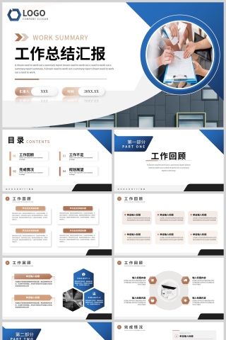 蓝色商务风季度工作汇报总结PPT模板