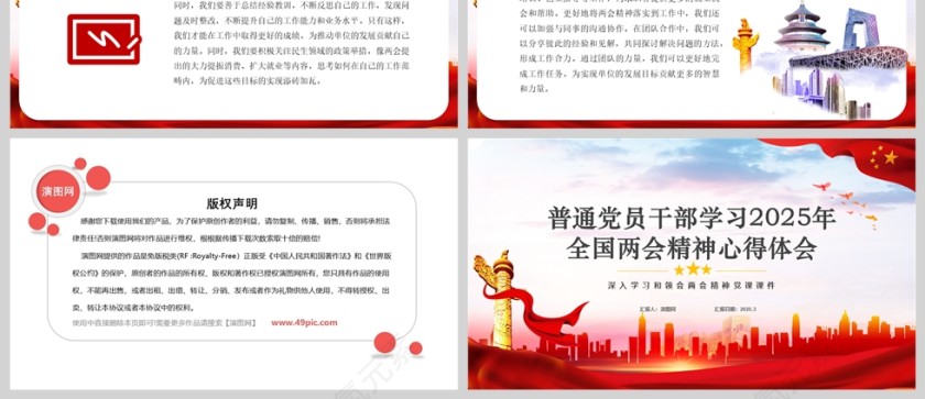 红色党政风普通党员干部学习2025年全国两会精神心得体会PPT第3张