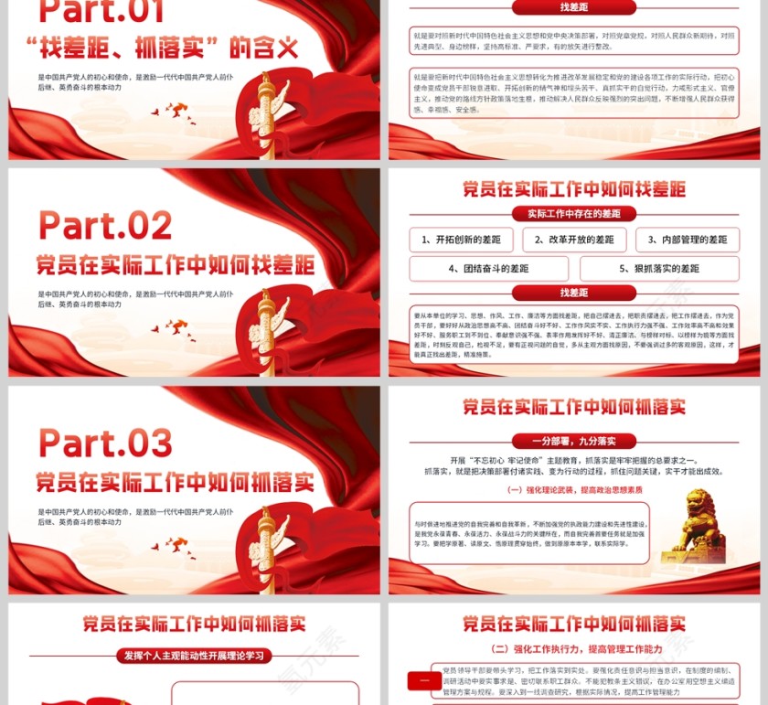 红色简约党政风格党员实际工作落实党课培训PPT模板第2张