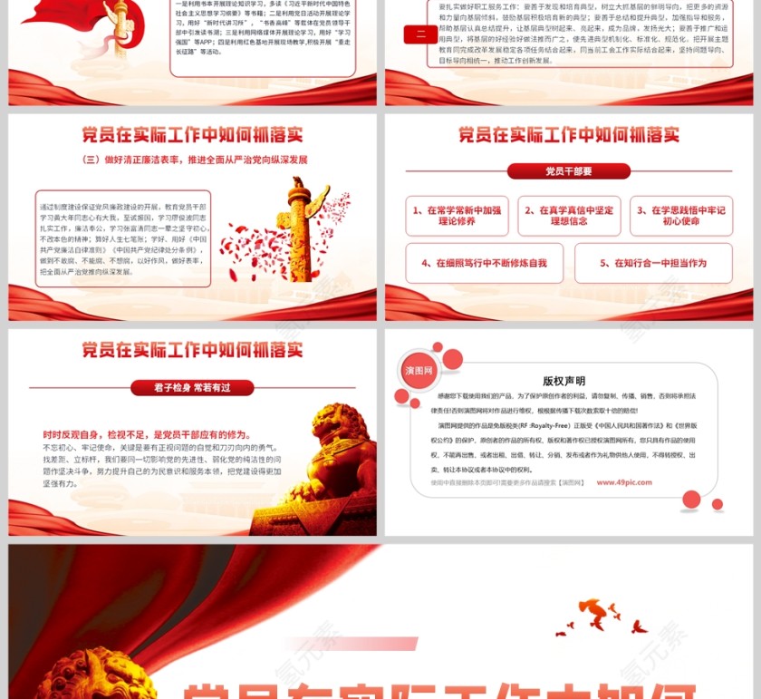 红色简约党政风格党员实际工作落实党课培训PPT模板第3张