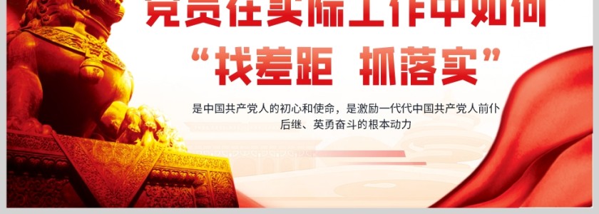 红色简约党政风格党员实际工作落实党课培训PPT模板第4张