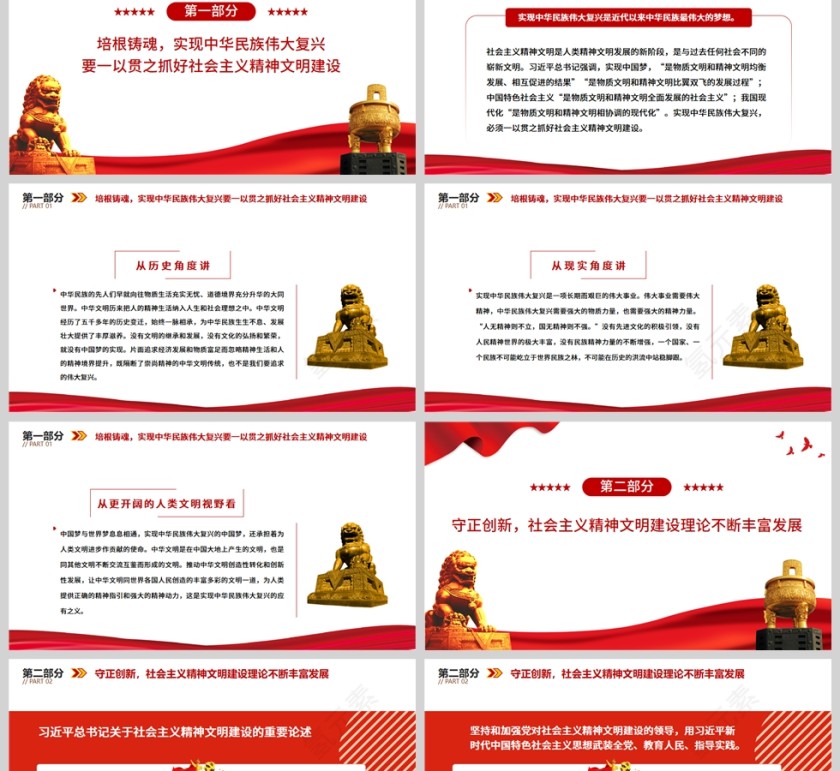 红色党政风推进社会主义精神文明建设的强大思想武器PPT模板第2张