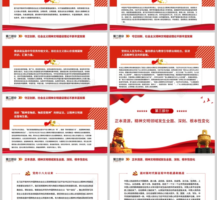 红色党政风推进社会主义精神文明建设的强大思想武器PPT模板第3张