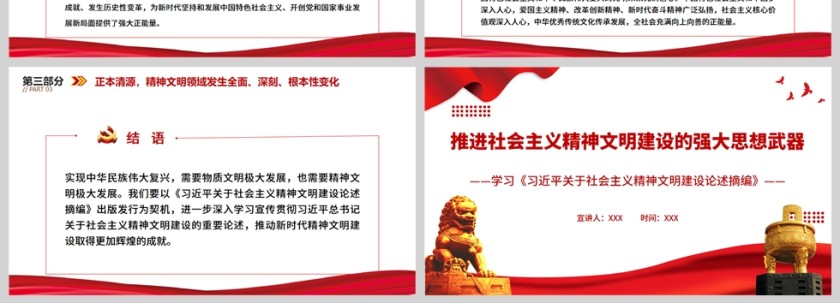 红色党政风推进社会主义精神文明建设的强大思想武器PPT模板第4张